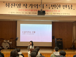 영주제일고, 최진영 작가와 독서문화 확장