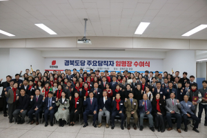 국힘 경북도당, 주요당직자 임명장 수여식