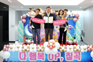 다둥이 페스티벌 ‘다행복UP 칠곡’ 개최