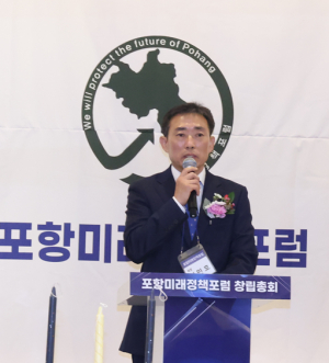 포항미래정책포럼 출범…‘지역 미래비전 구체화’