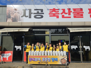 대구 군위읍지사협, 취약계층 불고기 지원
