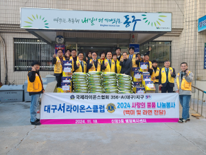 대구서라이온스클럽, 신암3동에 백미 70포ㆍ라면 20박스 기부