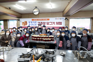 대구 중구 남산1동 주민자치위, 고추장 담그기 체험행사
