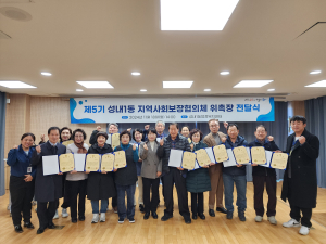 대구 중구 성내1동 지사협, 제5기 위원 위촉식 가져