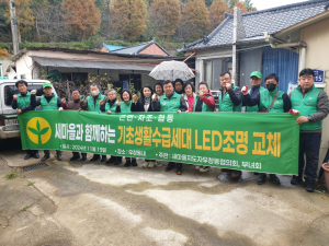 포항 우창동 새마을지도자ㆍ부녀회, LED조명 교체
