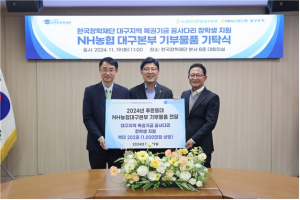 한국장학재단, NH농협 대구본부 기부물품 기탁식