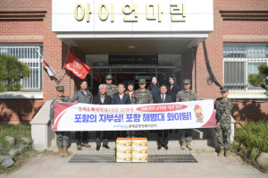 포항 흥해읍, 자매결연 군부대 격려 방문