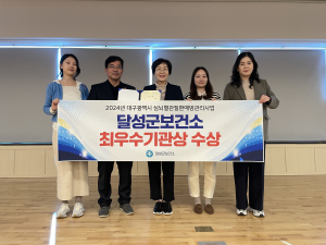 달성군, 심뇌혈관질환 관리 ‘최우수 기관’