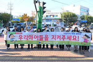 대구시 남구, 아동학대 예방의 날 맞이 캠페인