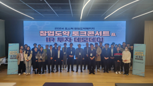 포스텍, 창업도약 궁금증 해결 ‘토크쇼’