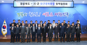 경북 시군, TK통합 실무협의 “도민들 의견 적극 수렴해야”