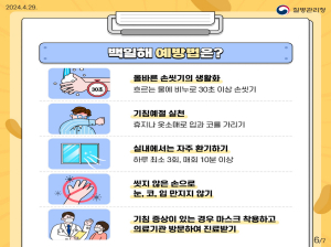 포항시, 백일해 등 호흡기 감염병 유행 주의 당부