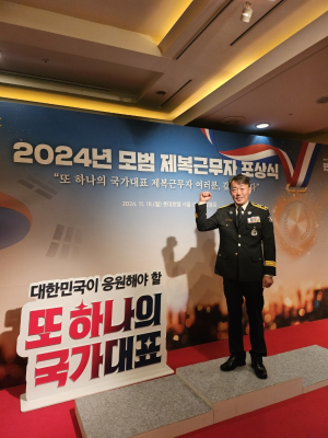 경산소방서 박종협 소방경, ‘모범 제복근무자’ 포상