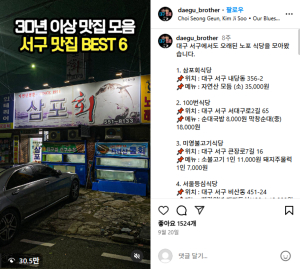 ‘너만의 서구 찐맛집을 알려줘’…대구시 서구, 맛집 콘텐츠 30편 선정