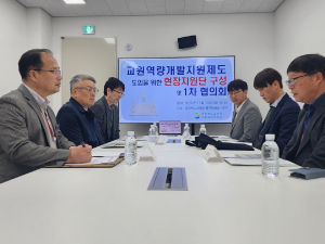 경북교육청, 교원역량개발지원제도 도입을 위한 현장지원단 출범