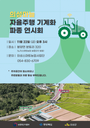 의성마늘 파종 기계화ㆍ스마트화 도입 박차