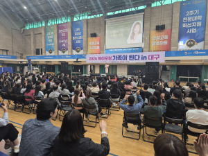 달성군, 2024 하반기 육아 토크 콘서트 성료