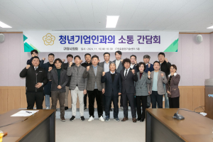 구미시의회, 청년기업인과 소통 간담회 열어