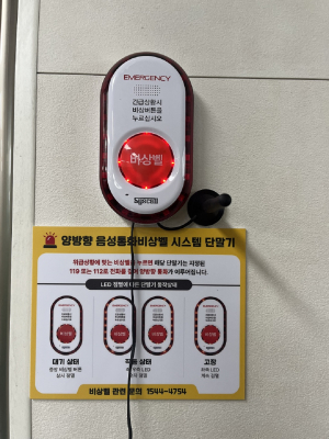 경북교육청, 늘봄교실 내 ‘119 비상벨’ 전국 최초 도입