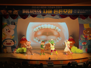 영양군보건소, 구강교육 인형극 아이들에 치아 건강 중요성 알려