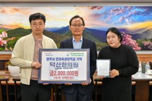 영주시, 인재육성장학금 기부 행렬 이어져