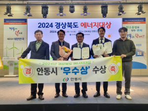 안동시, 공공기관 에너지대상 평가 우수상