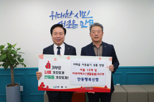 안동행복신협, 취약계층에 난방용품 기탁