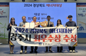 경주시, ‘2024 경북도 자원봉사대회’ 우수상 수상