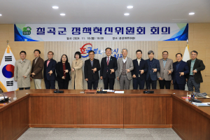 칠곡 정책혁신위원회, 군정 발전방안 토의