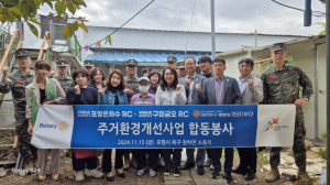 포항은하수로타리클럽ㆍ해병대 1사단, 자원 봉사