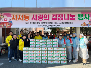 대구 동구 지저동 민간사회안전망위원회, 김장 나눔