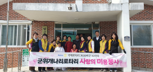 군위개나리 로타리클럽, 경로당 방문 미용봉사