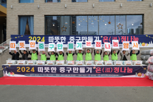 대구 중구, 따뜻한 중구 만들기 온정나눔 행사