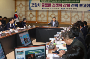 포항시, 글로벌 경쟁력 강화…경제ㆍ문화발전 이끈다