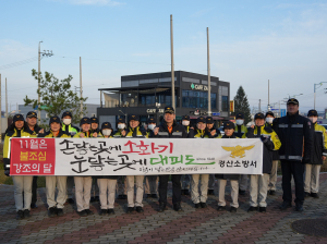 경산소방서, 불조심 강조의 달 집중홍보 캠페인 실시