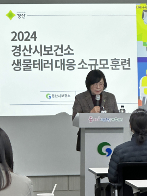 경산시보건소, 생물테러 대응·대비 소규모 훈련 실시