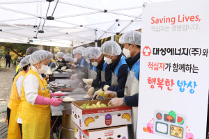 대성에너지, 무료 급식 봉사 실시
