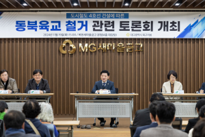 대구 북구의회 이현수 의원, ‘동북육교 철거 관련 토론회’ 개최