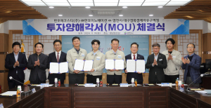 한호에코스티ㆍ한호이노베이션, DGFEZ에 통 큰 투자