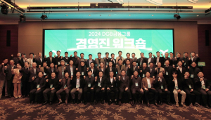 DGB금융그룹, 경영진 워크숍 개최