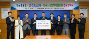 한국 가스공사, 대구지역 범죄피해자 일상회복 지원 지속
