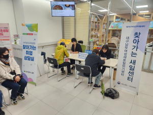 대구 남구, 찾아가는 취업상담실 운영