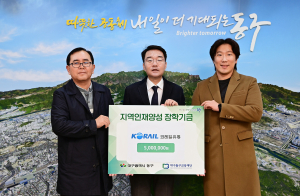 코레일유통 대구경북본부, 대구동구교육재단에 장학금 기탁
