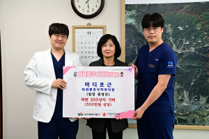 대구 마디포근마취통증의학과의원, 라면 기탁