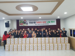 대구 동구 안심1동 민간사회안전망, 김장김치 150박스 기탁