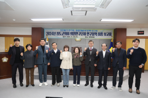 청도군의회, 의원연구단체 연구용역 최종보고회 개최