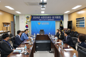 울진해양경찰서, 시민인권단 정기회의