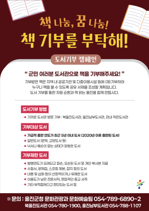 울진군, 군민 도서기부 캠페인 추진