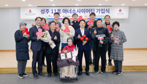 성주군, 첫 여성 아너소사이어티 11호 탄생