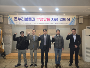 온누리상품권 부정유통 근절 ‘고삐 바짝’